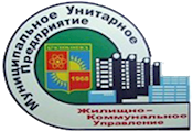 УМП «Жилищно-коммунальное управление» г. Краснокаменска, Забайкальский край